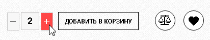 Для увеличения количества товаров нажмите на кнопку + Увеличение количества товаров
