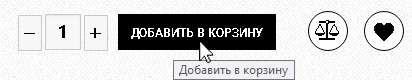 Нажмите на кнопку ДОБАВИТЬ В КОРЗИНУ Добавление в корзину